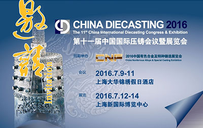 鼎正鑫第十一屆中國國際壓鑄展覽會(huì)信息